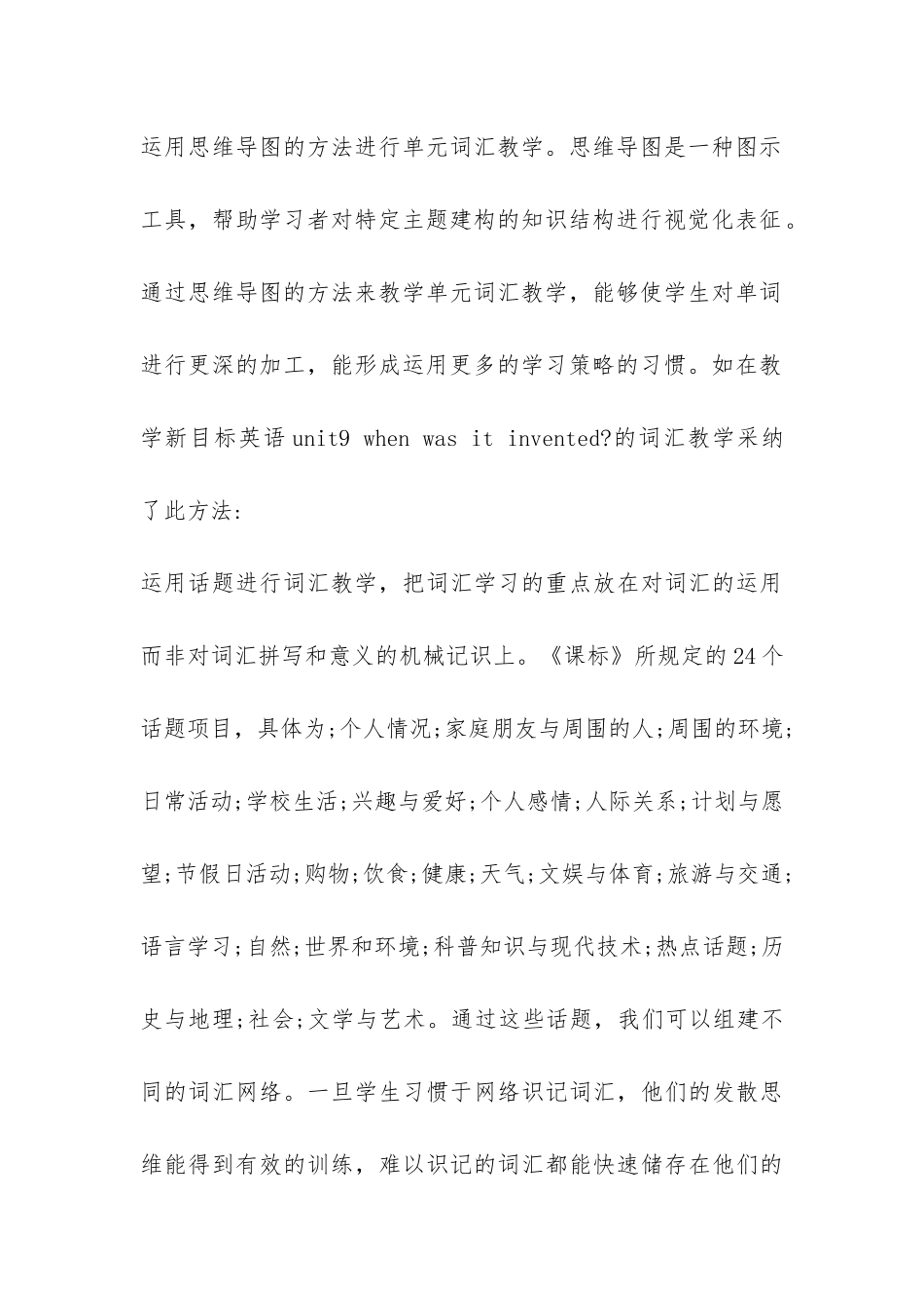 关于农村中学生英语单词学习现状调查报告-_第3页