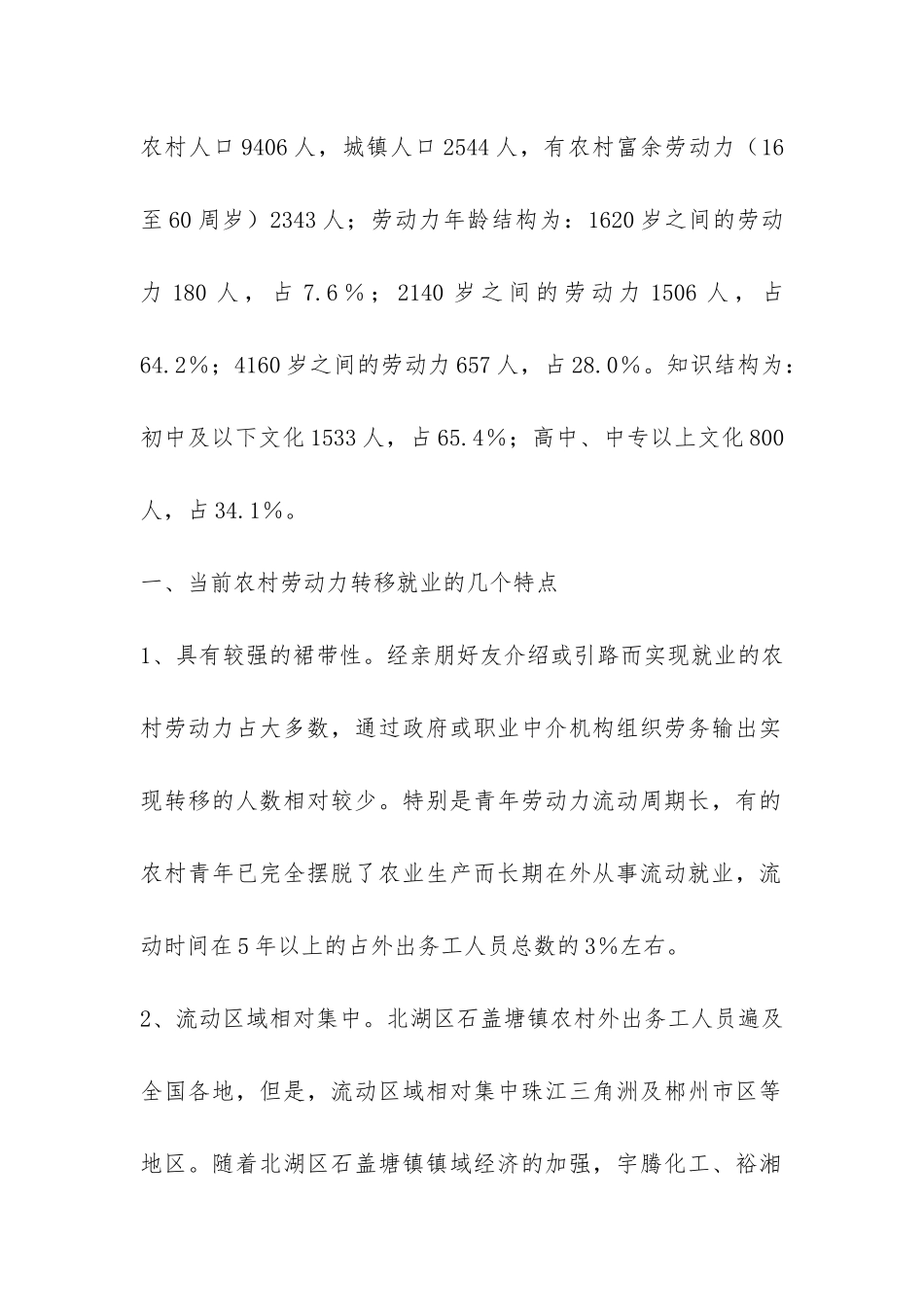 关于农村劳动力调研报告-_第2页