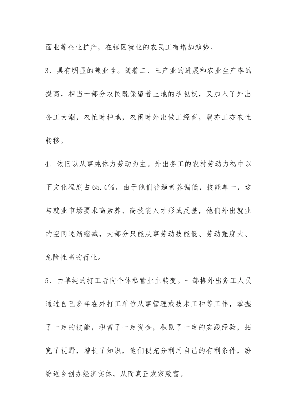 关于农村劳动力调研报告-_第3页