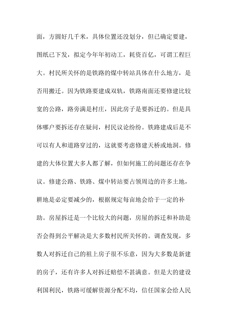 关于农村发展的寒假调查报告_第2页