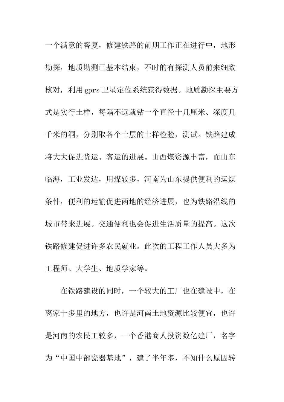 关于农村发展的寒假调查报告_第3页