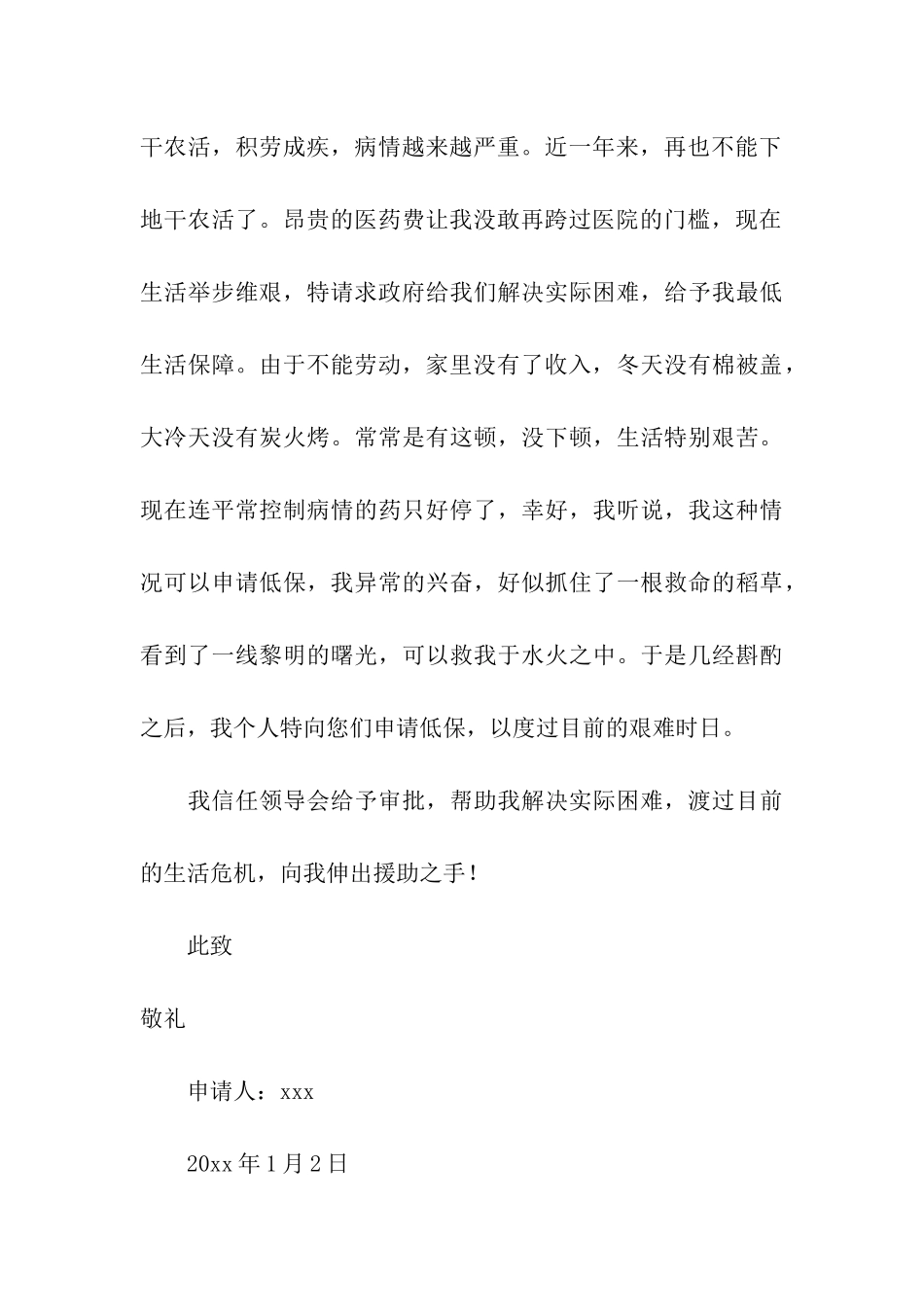 关于农村低保申请书模板汇总5篇_第3页
