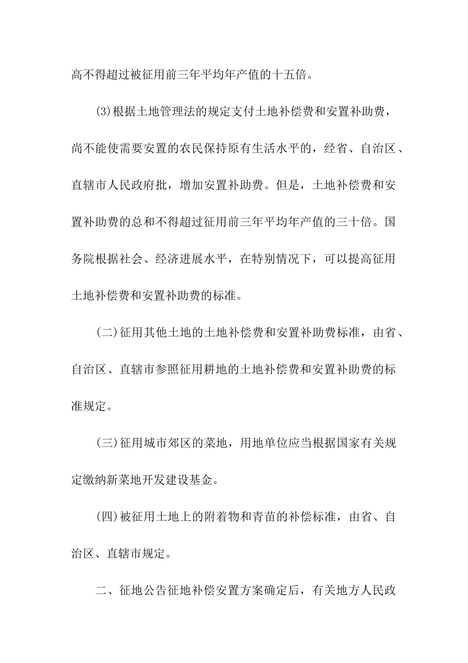 关于农村土地占地赔偿的法律知识_第2页