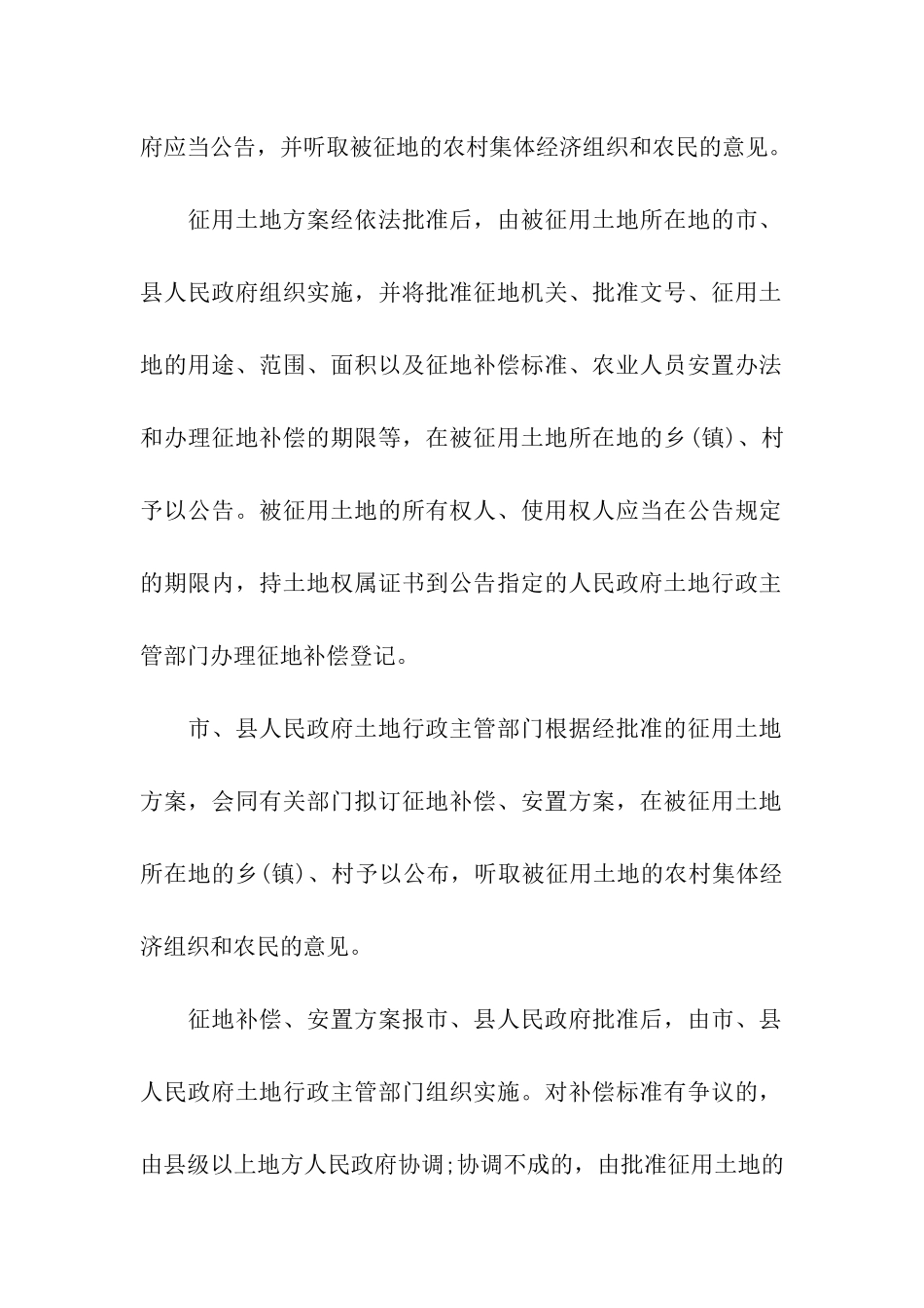 关于农村土地占地赔偿的法律知识_第3页