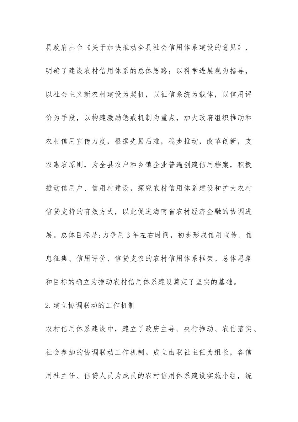 关于农村信用体系建设的调查报告-_第2页