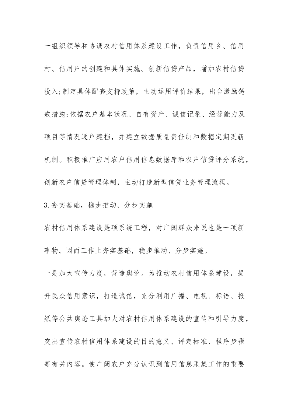 关于农村信用体系建设的调查报告-_第3页