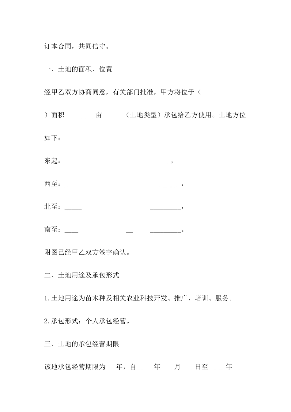 关于农村土地承包经营合同书模板_第3页