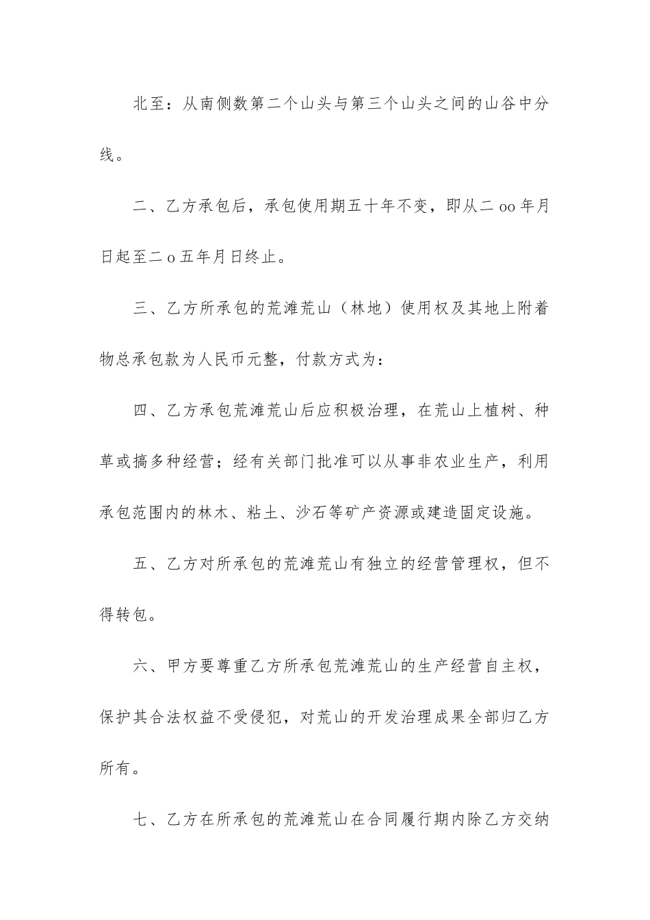 关于农村土地合同模板3篇_第2页
