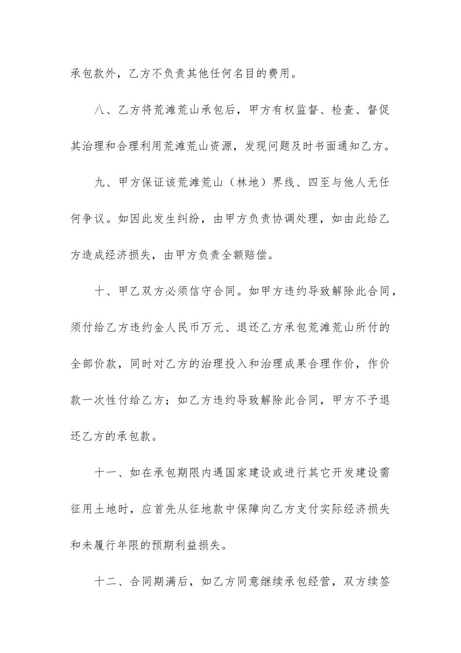 关于农村土地合同模板3篇_第3页