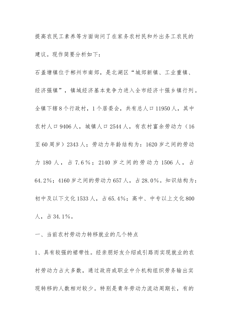 关于农村劳动力流动的调研报告-_第2页