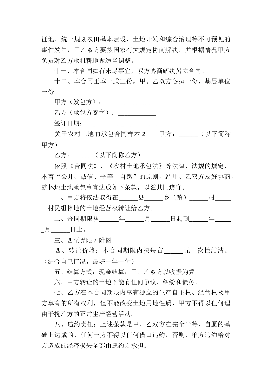 关于农村土地的承包合同样本_第3页