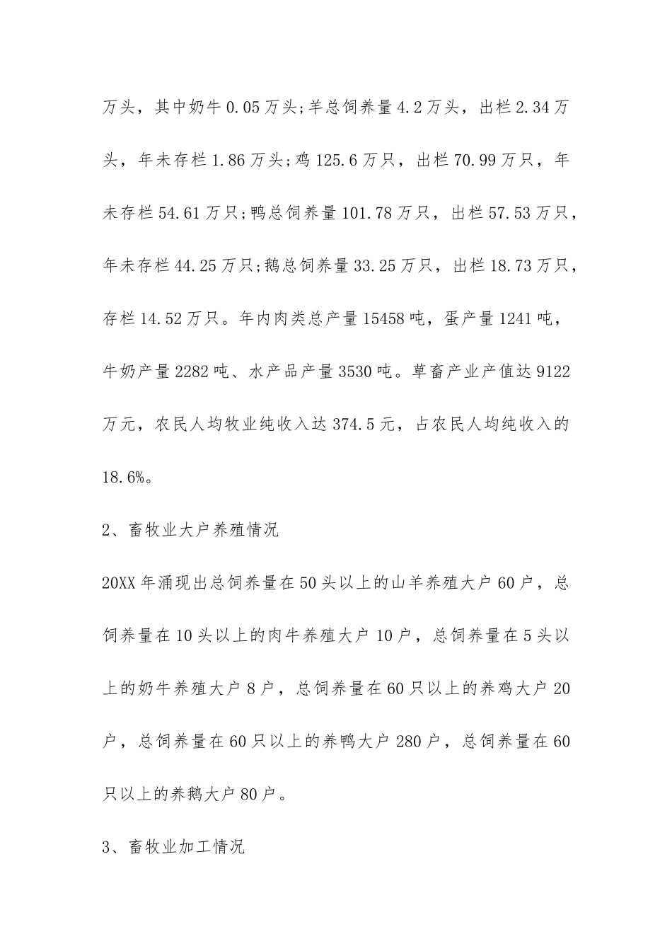 关于农村发展畜禽产业的调研报告-_第2页