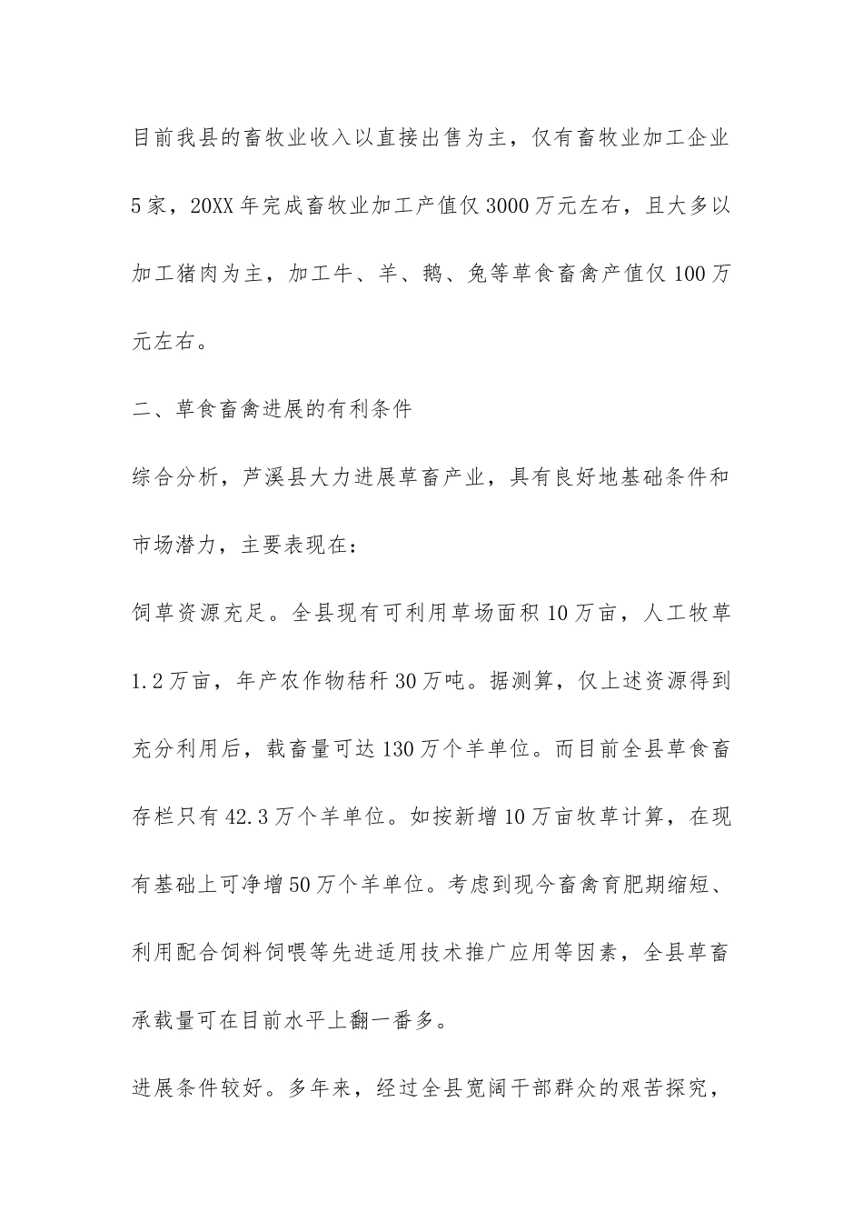 关于农村发展畜禽产业的调研报告-_第3页