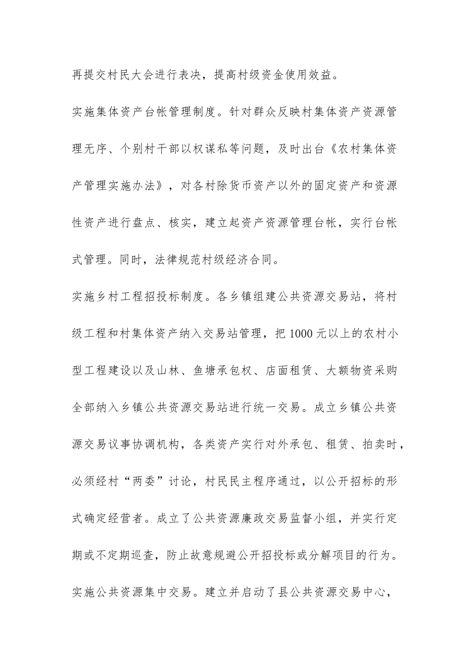 关于农村基层党风廉政建设工作汇报-_第2页