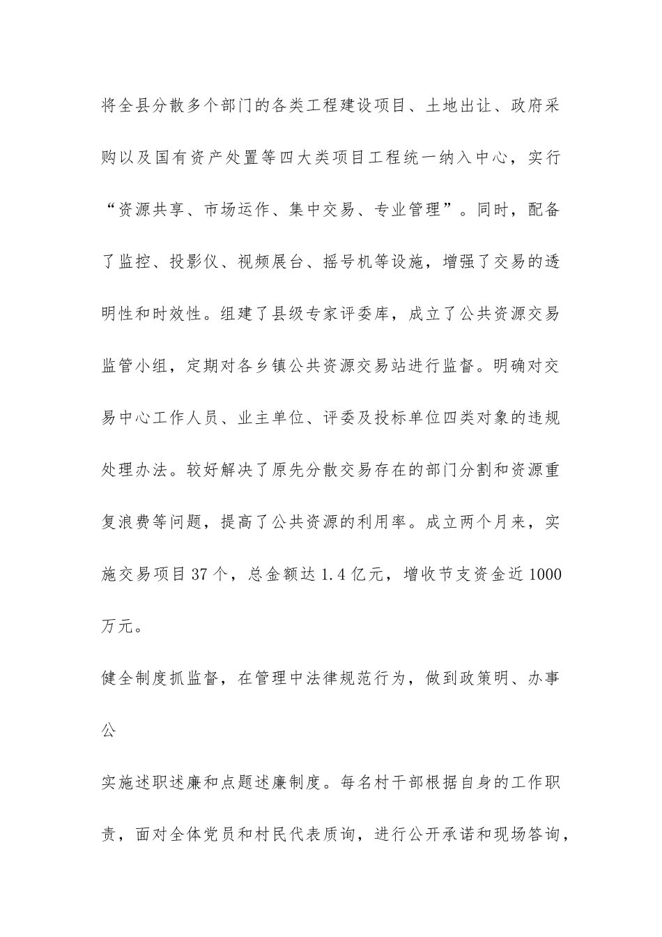 关于农村基层党风廉政建设工作汇报-_第3页