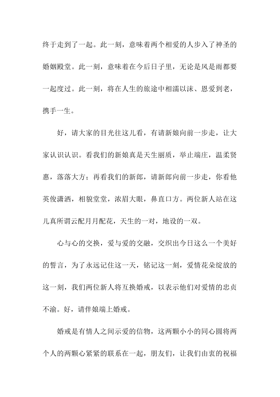 关于农村婚礼主持词三篇_第2页