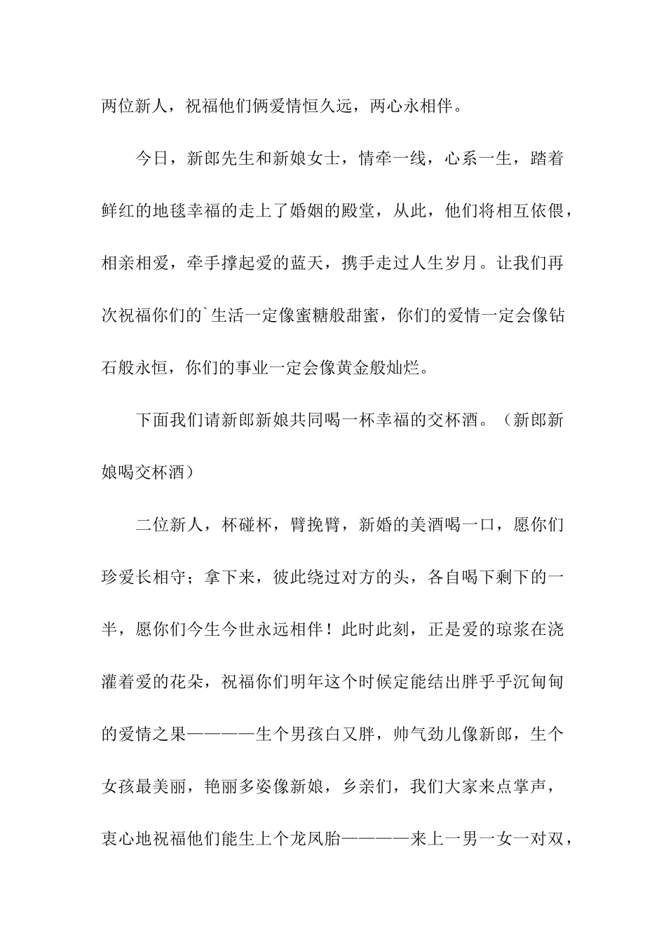 关于农村婚礼主持词三篇_第3页