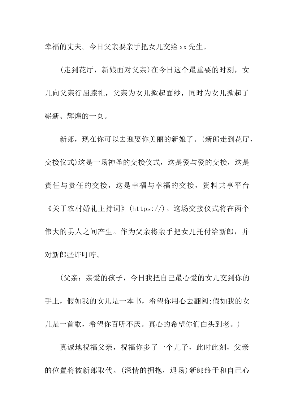 关于农村婚礼主持词_第3页