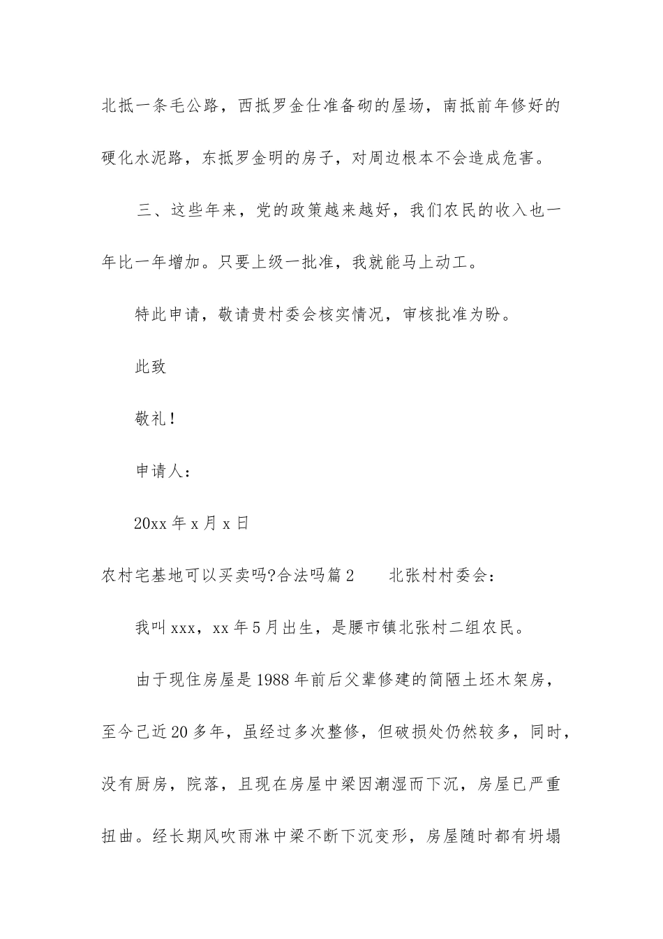 关于农村宅基地的申请书范例_第2页