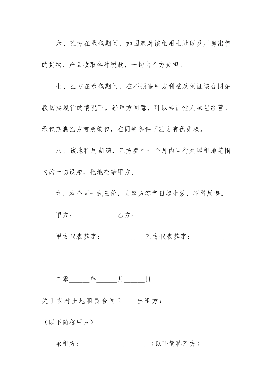 关于农村土地租赁合同17篇_第3页
