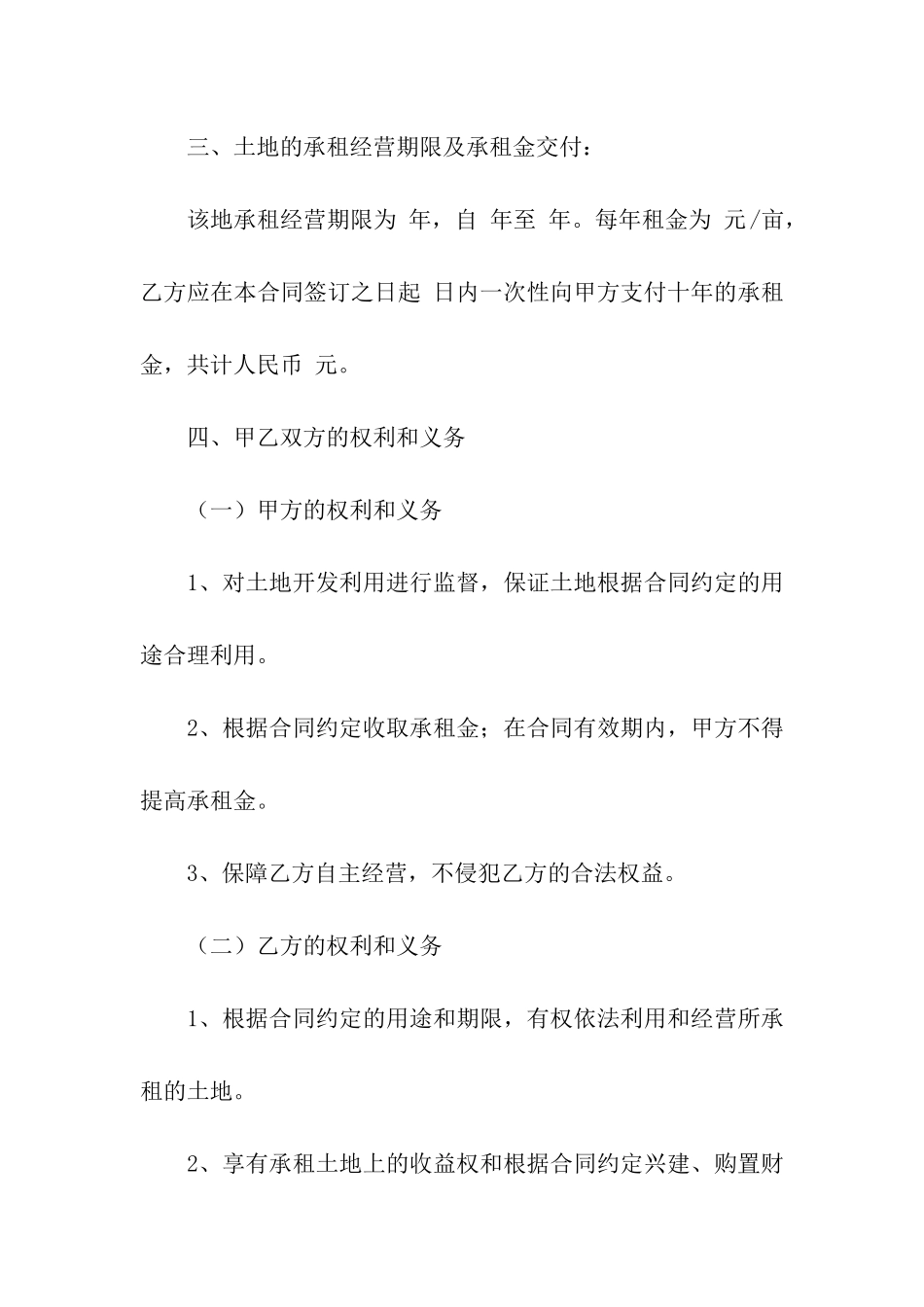 关于农村土地的租赁合同_第2页