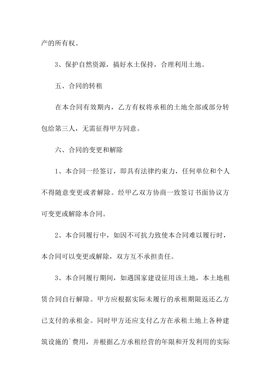 关于农村土地的租赁合同_第3页