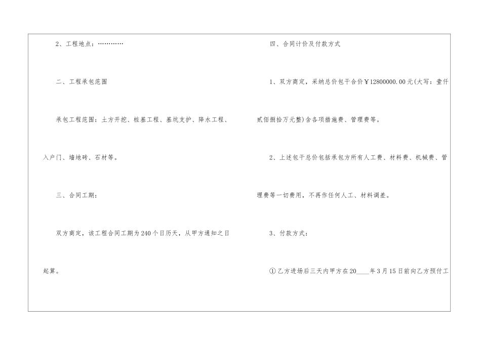 关于农村建筑施工合同5篇_第2页
