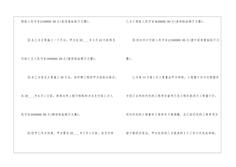 关于农村建筑施工合同5篇_第3页