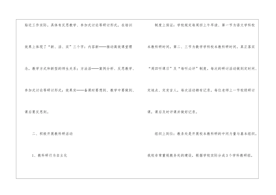 关于农村小学教科研简洁的工作总结_第2页