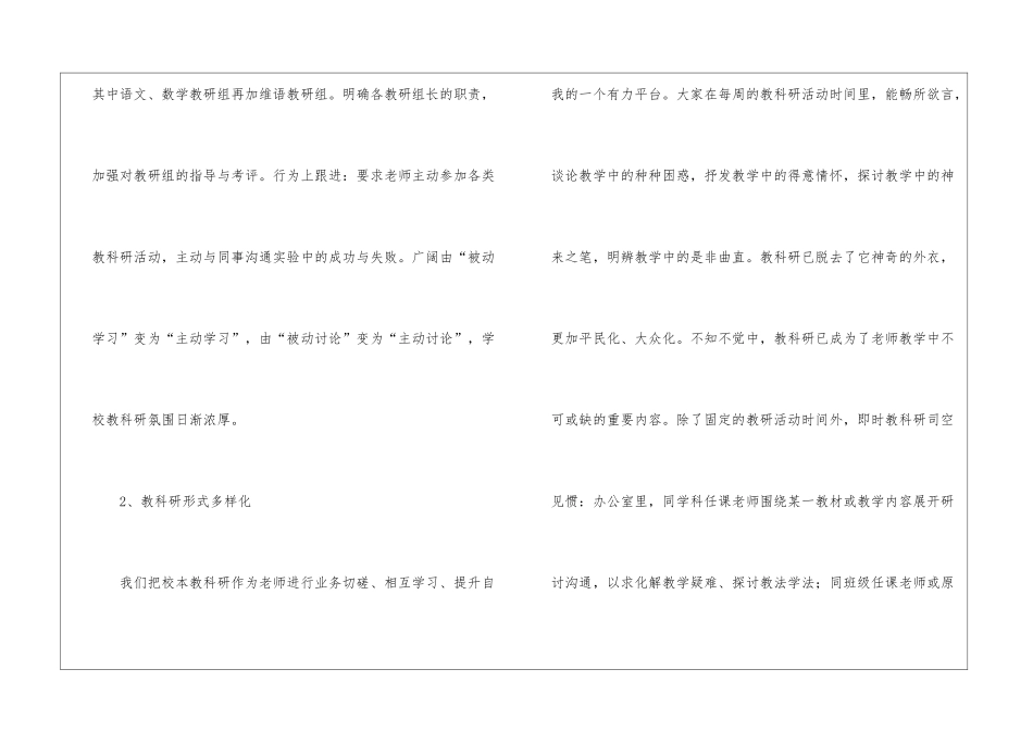 关于农村小学教科研简洁的工作总结_第3页
