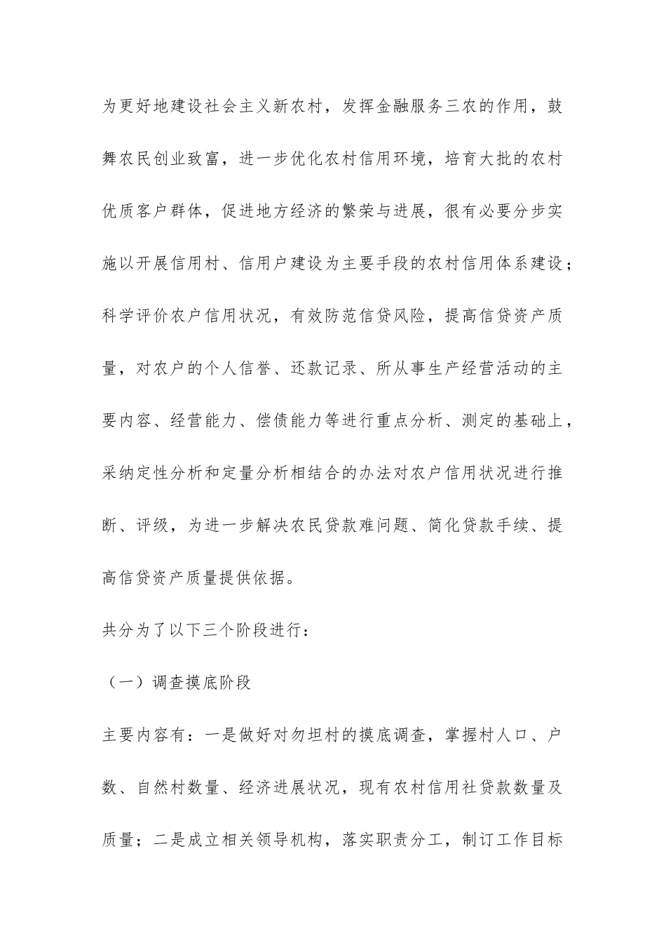 关于农村开展信用村建设试点工作的总结-_第2页