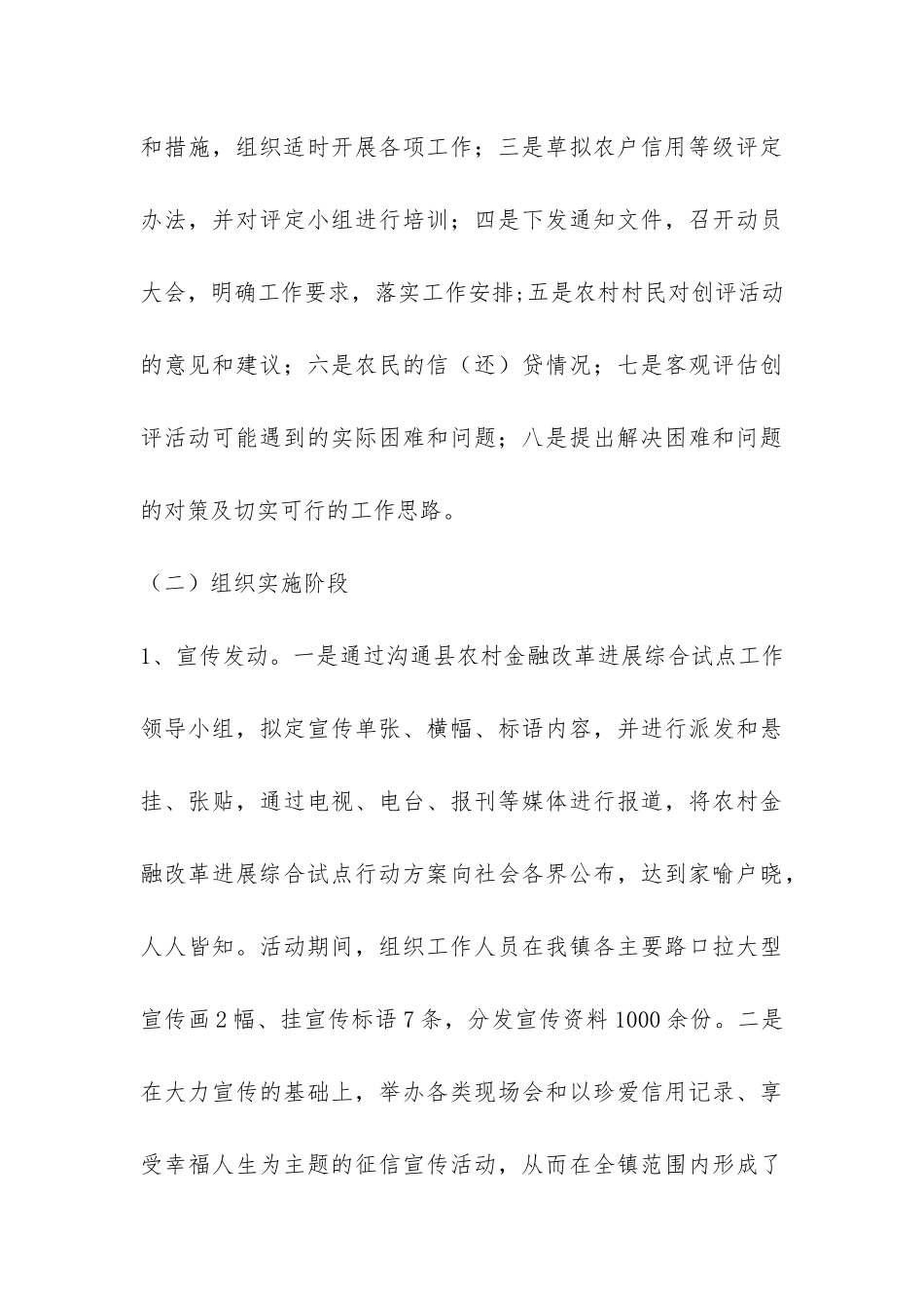 关于农村开展信用村建设试点工作的总结-_第3页