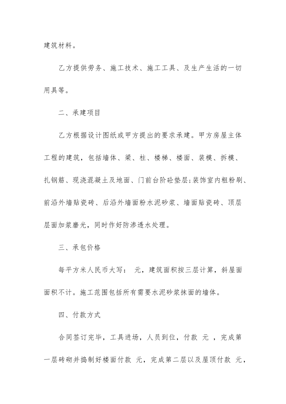 关于农村房屋合同4篇_第2页