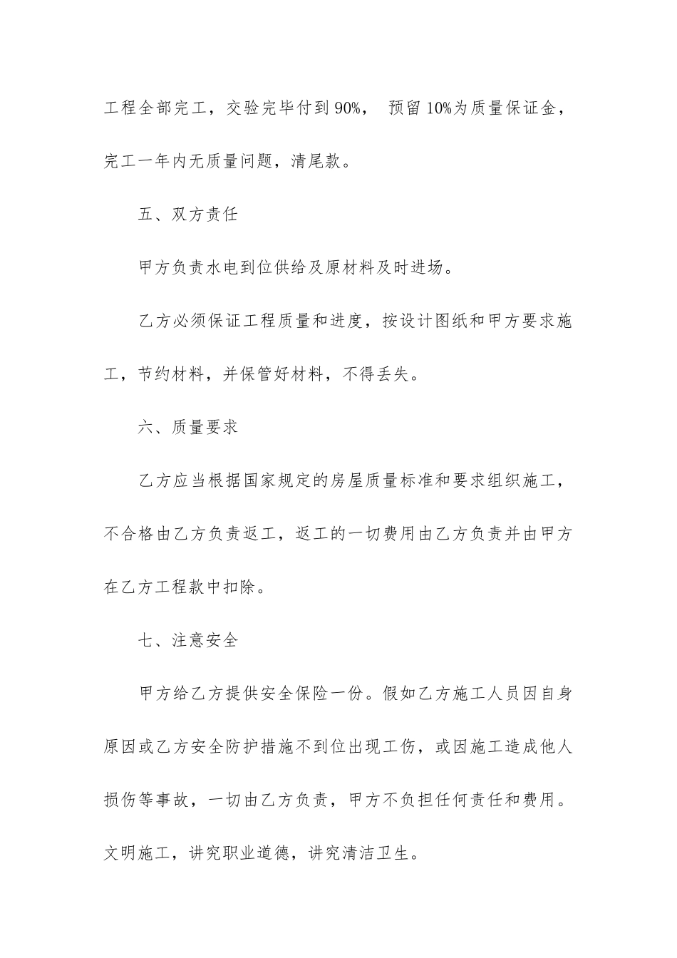 关于农村房屋合同4篇_第3页