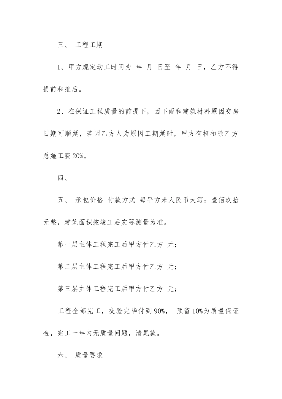 关于农村房屋建房合同3篇-农村建房合同注意事项_第2页