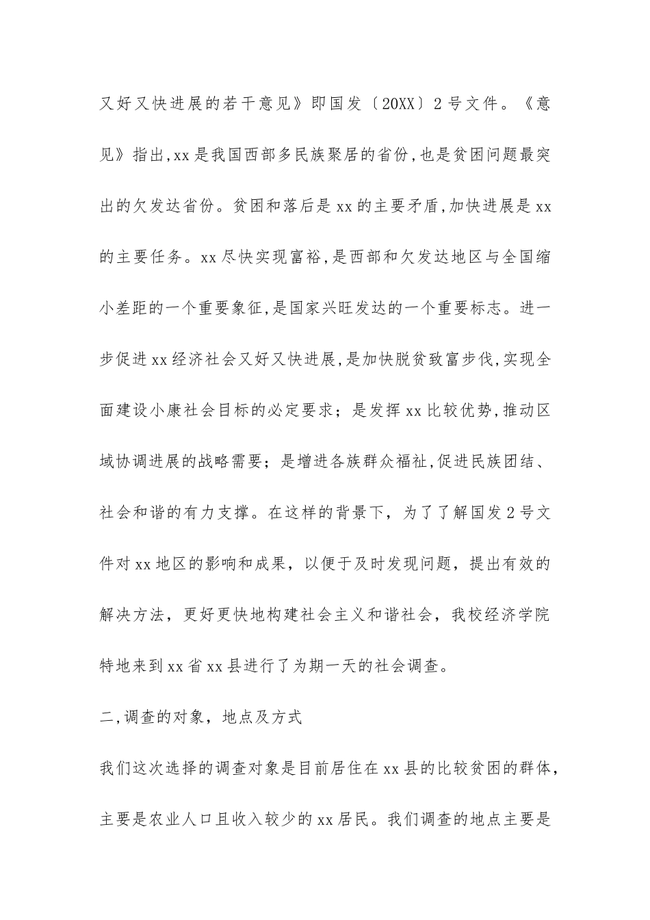 关于农村扶贫攻坚情况调查报告-_第2页