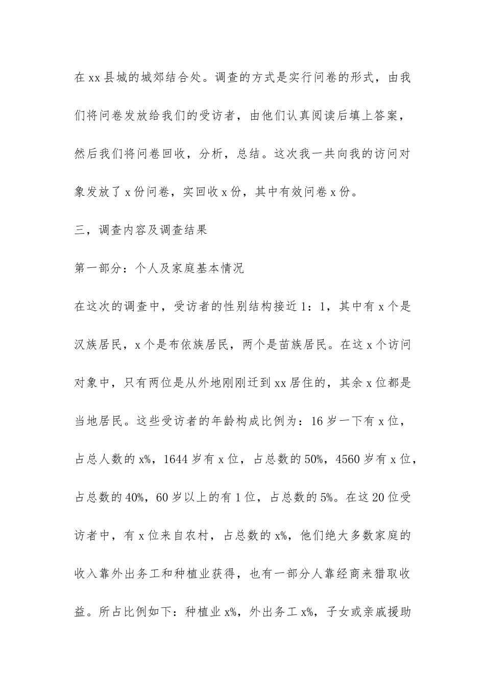 关于农村扶贫攻坚情况调查报告-_第3页