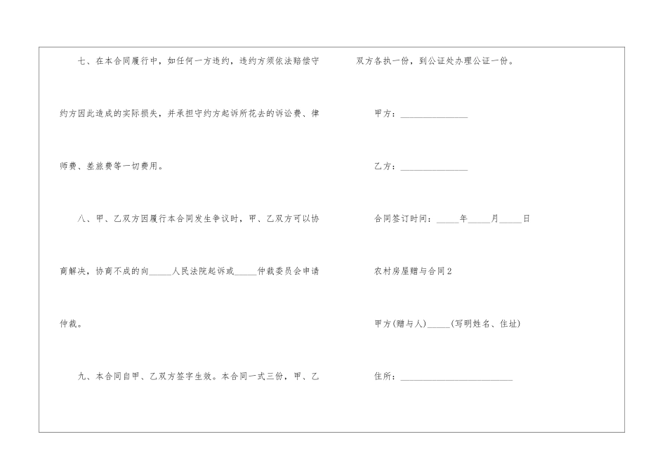 关于农村房屋赠与合同5篇_第3页