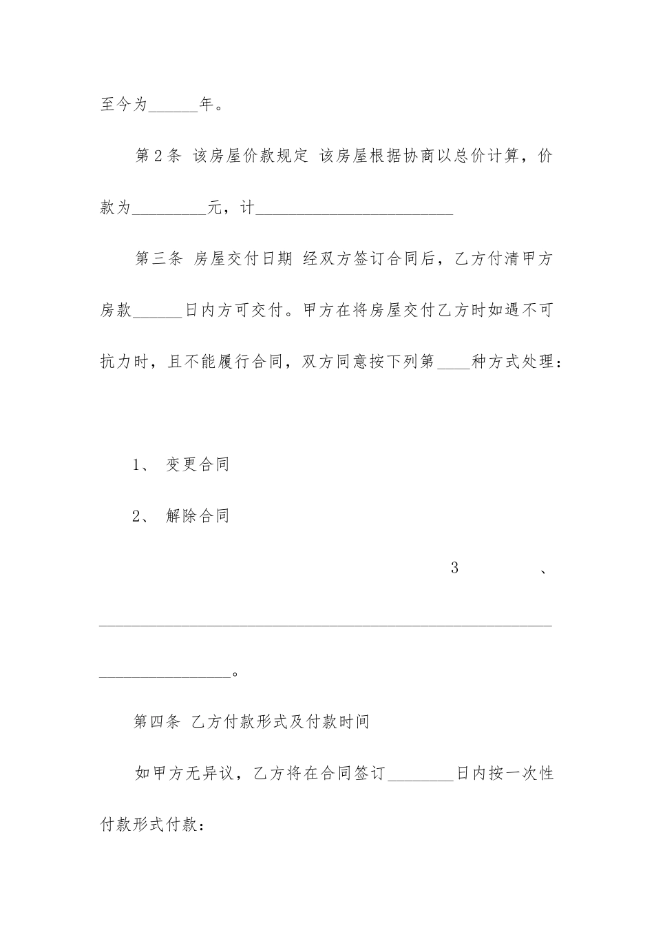 关于农村房屋合同五篇_第3页