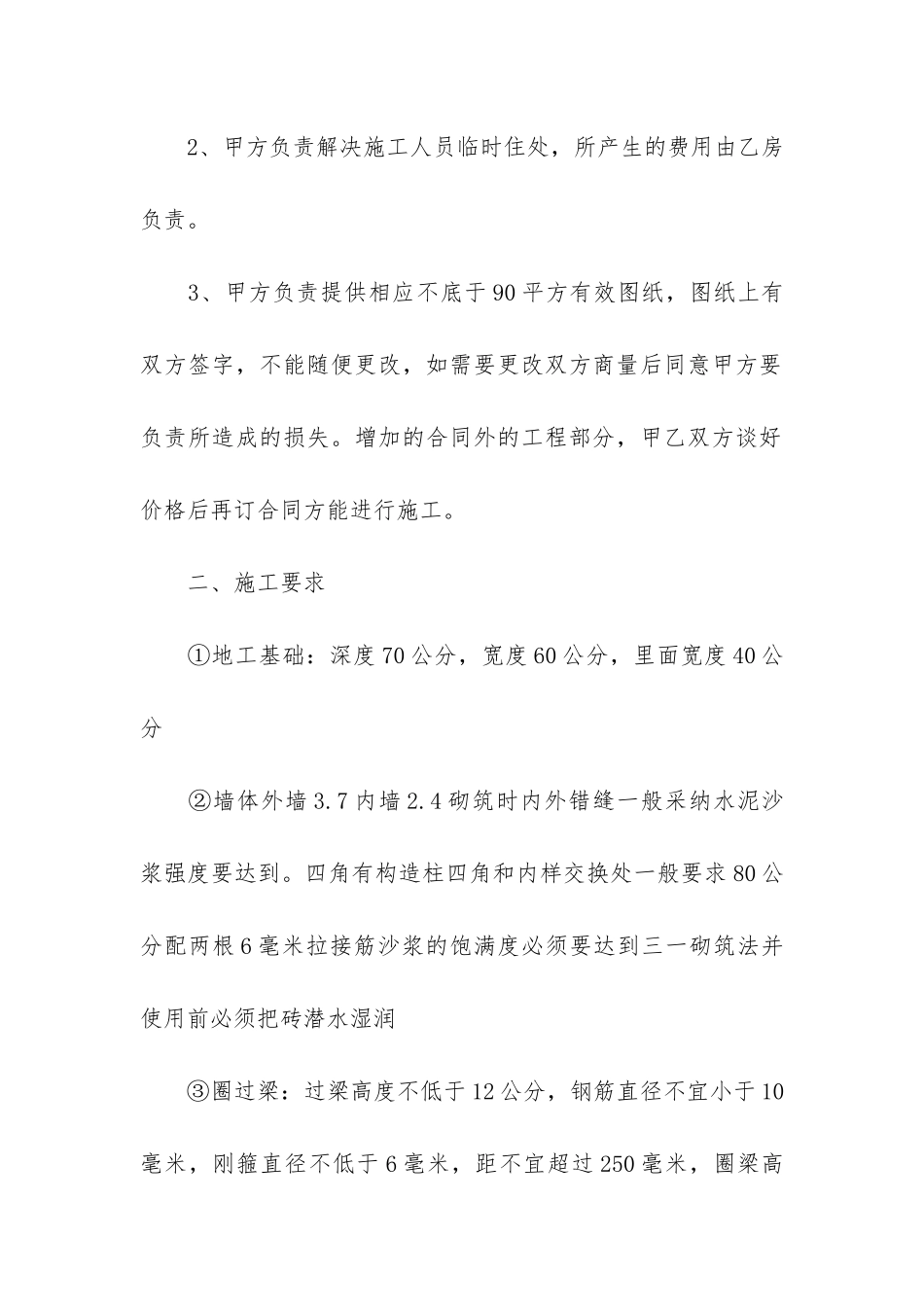 关于农村房屋建房合同12篇_第2页