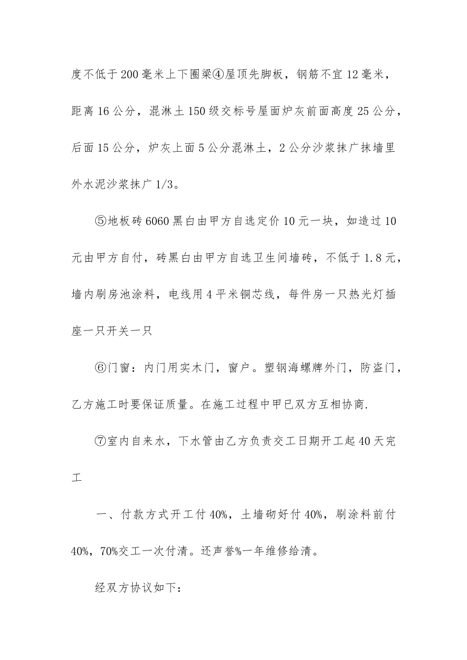 关于农村房屋建房合同12篇_第3页