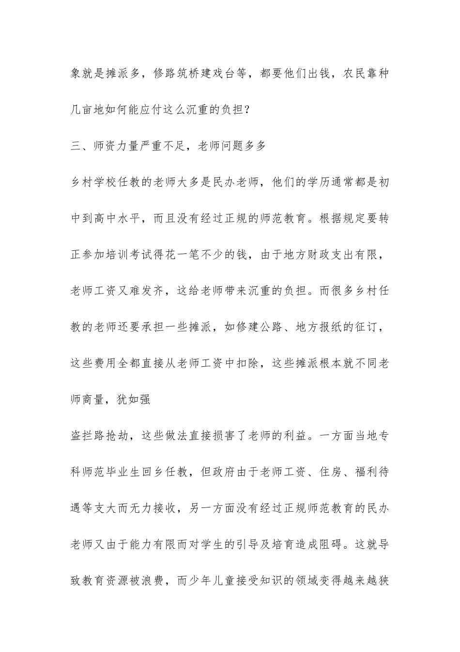 关于农村教育的调查报告-_第3页