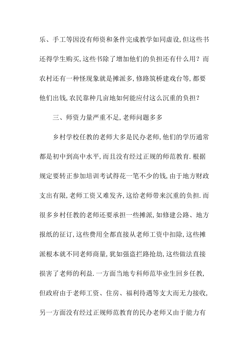 关于农村教育问题的调查报告_第3页