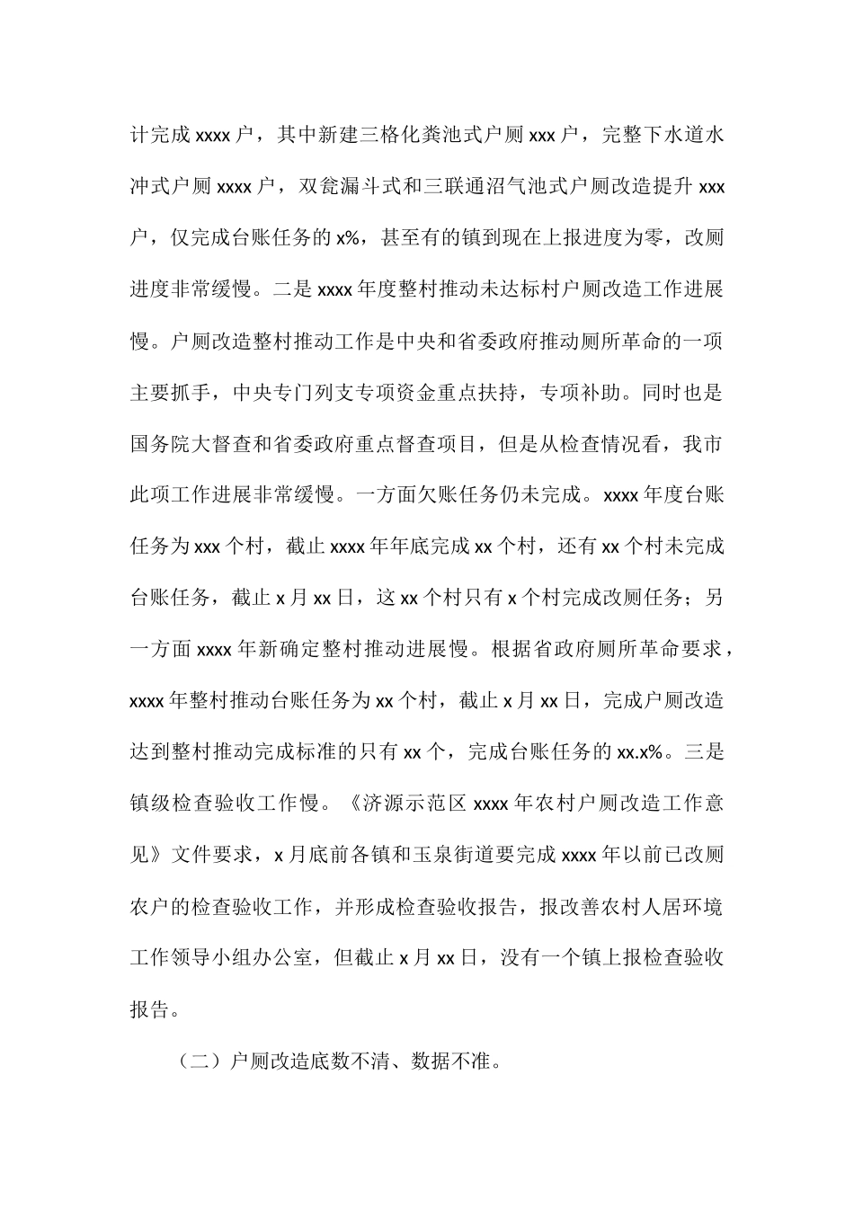 关于农村无害化卫生厕所改造工作进展情况的通报1_第2页