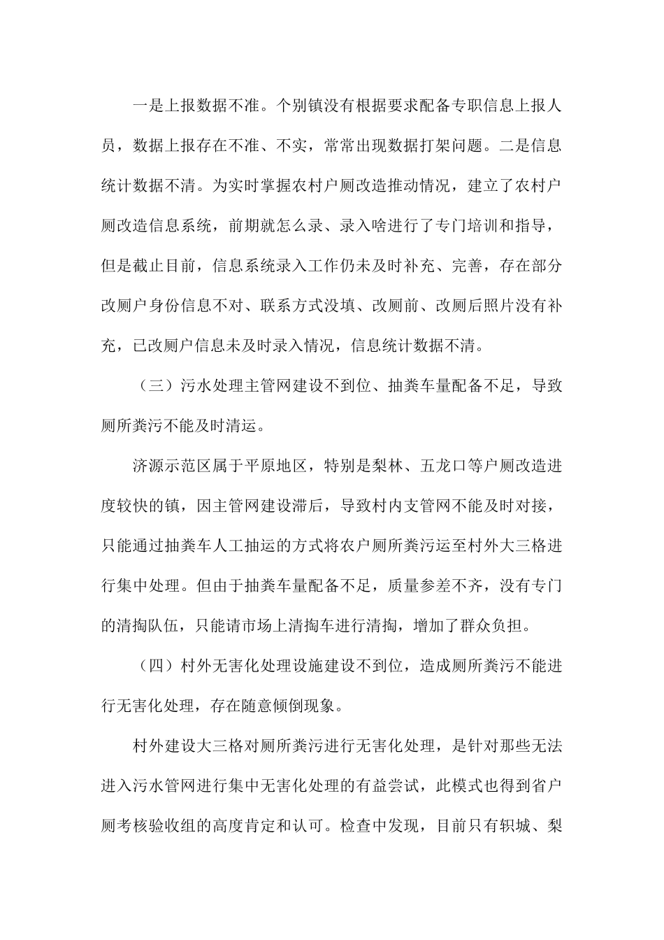 关于农村无害化卫生厕所改造工作进展情况的通报1_第3页