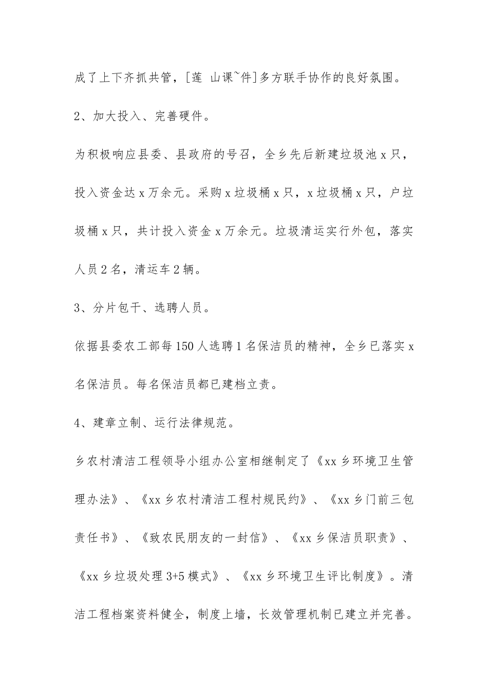 关于农村清洁工作情况的调研报告-_第2页