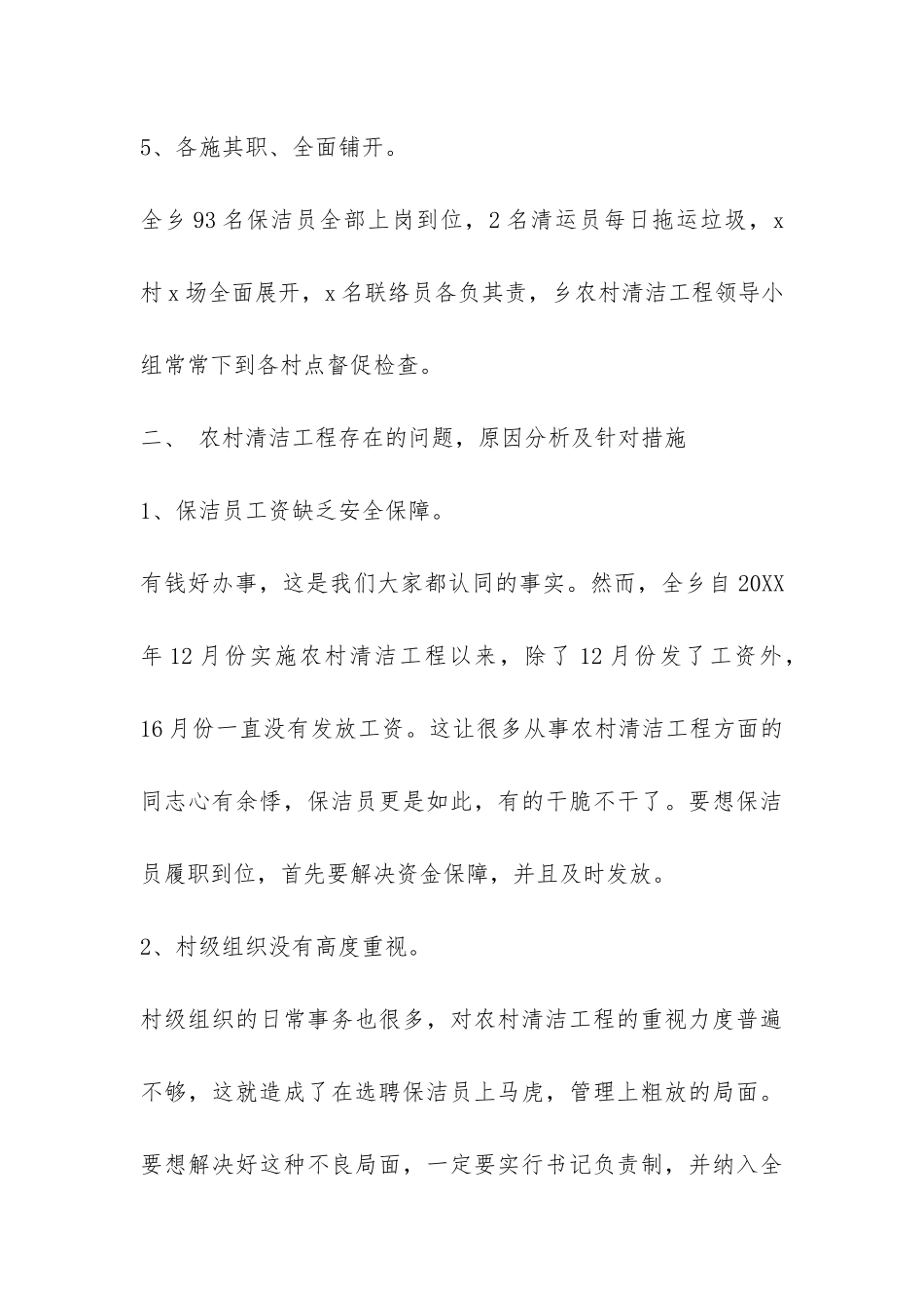 关于农村清洁工作情况的调研报告-_第3页