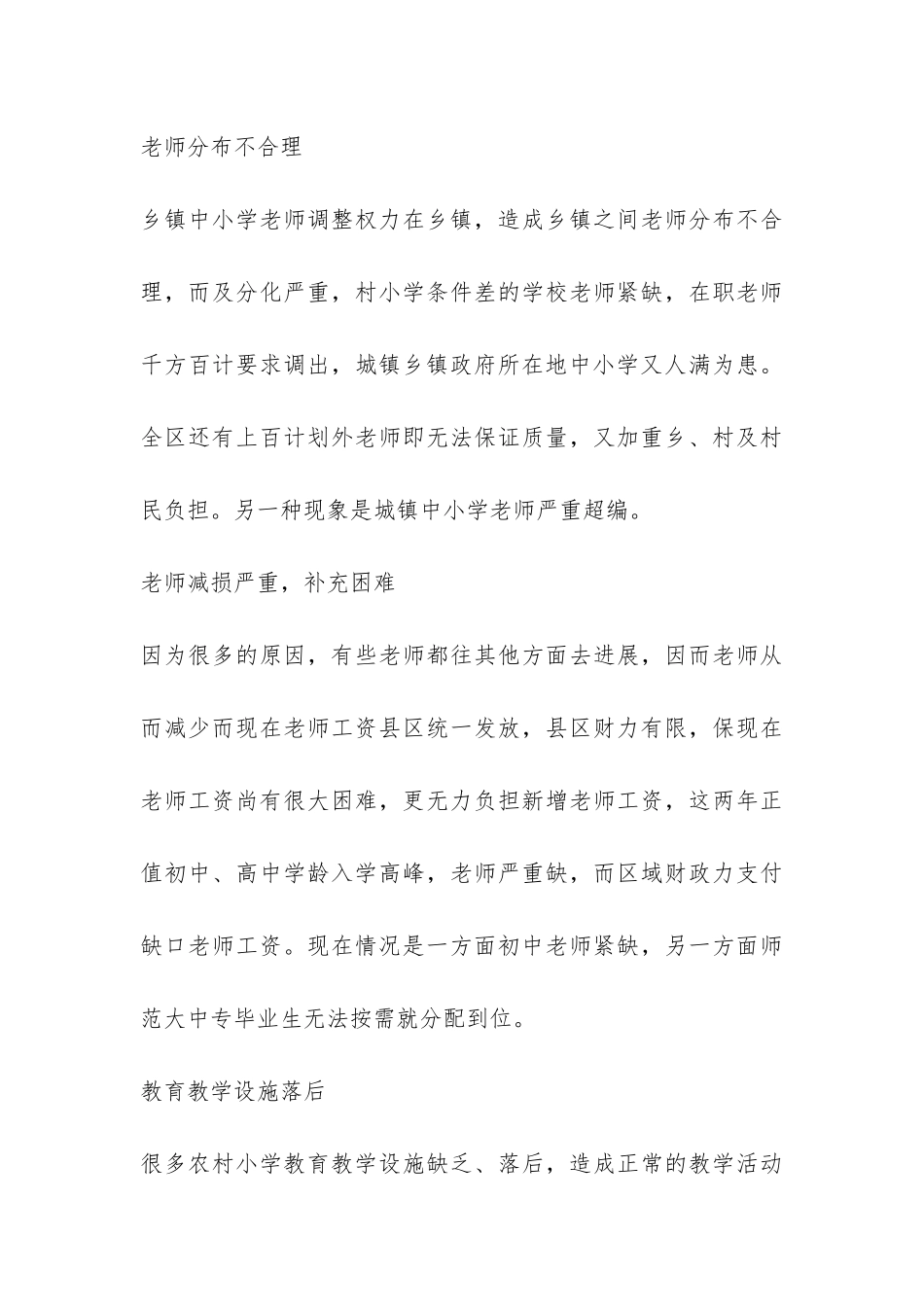 关于农村教育的实践调查报告-_第3页