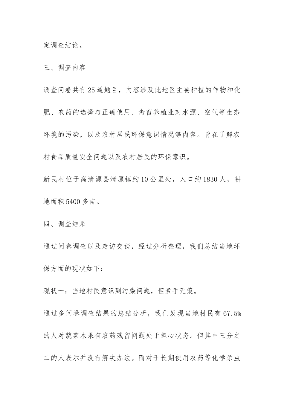 关于农村环保问题调查报告-_第3页