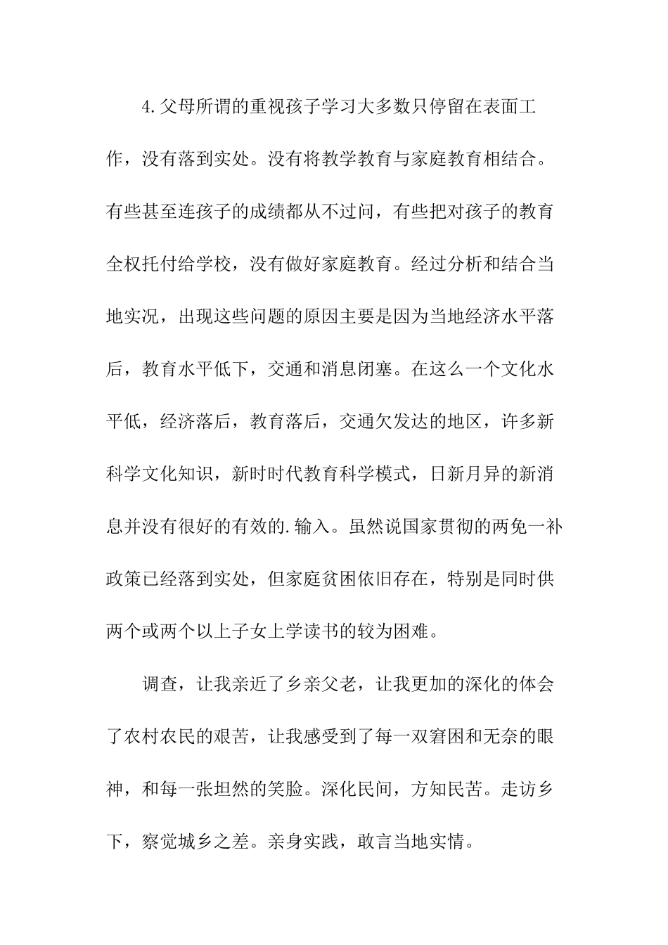 关于农村教育调查报告_第3页